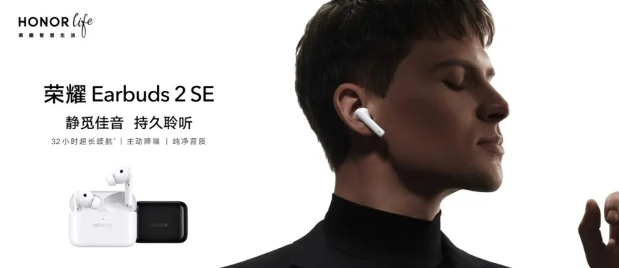Honor EarBuds 2 SE goes official with 32 hours battery life and Active Noise Cancellation (ANC)