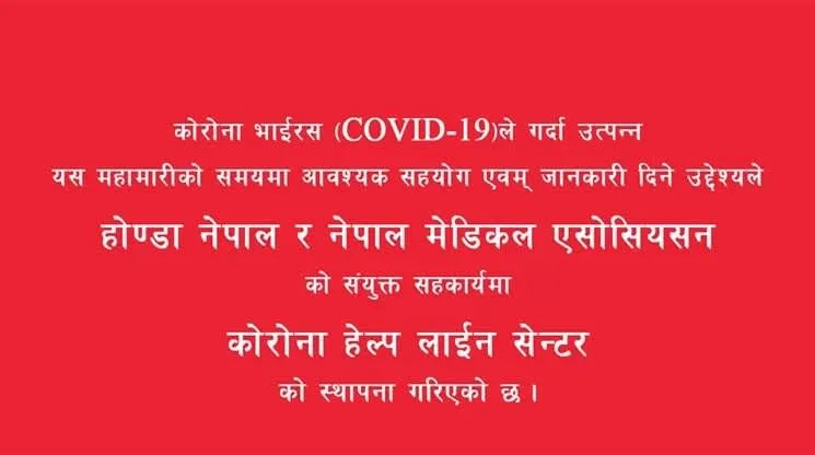 Honda Corona Helpline Center starts in Nepal